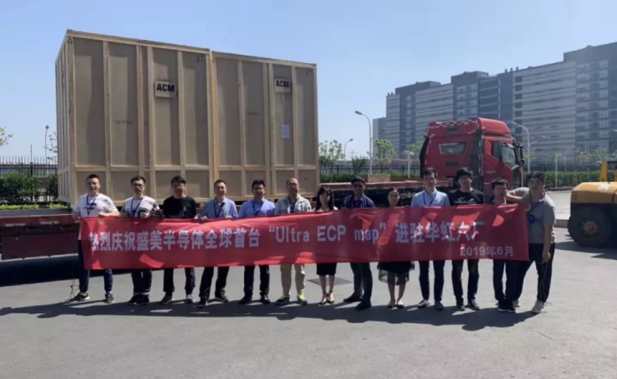 华虹六厂迎来盛美半导体首台设备搬入，2022年底建成达产迈向新里程